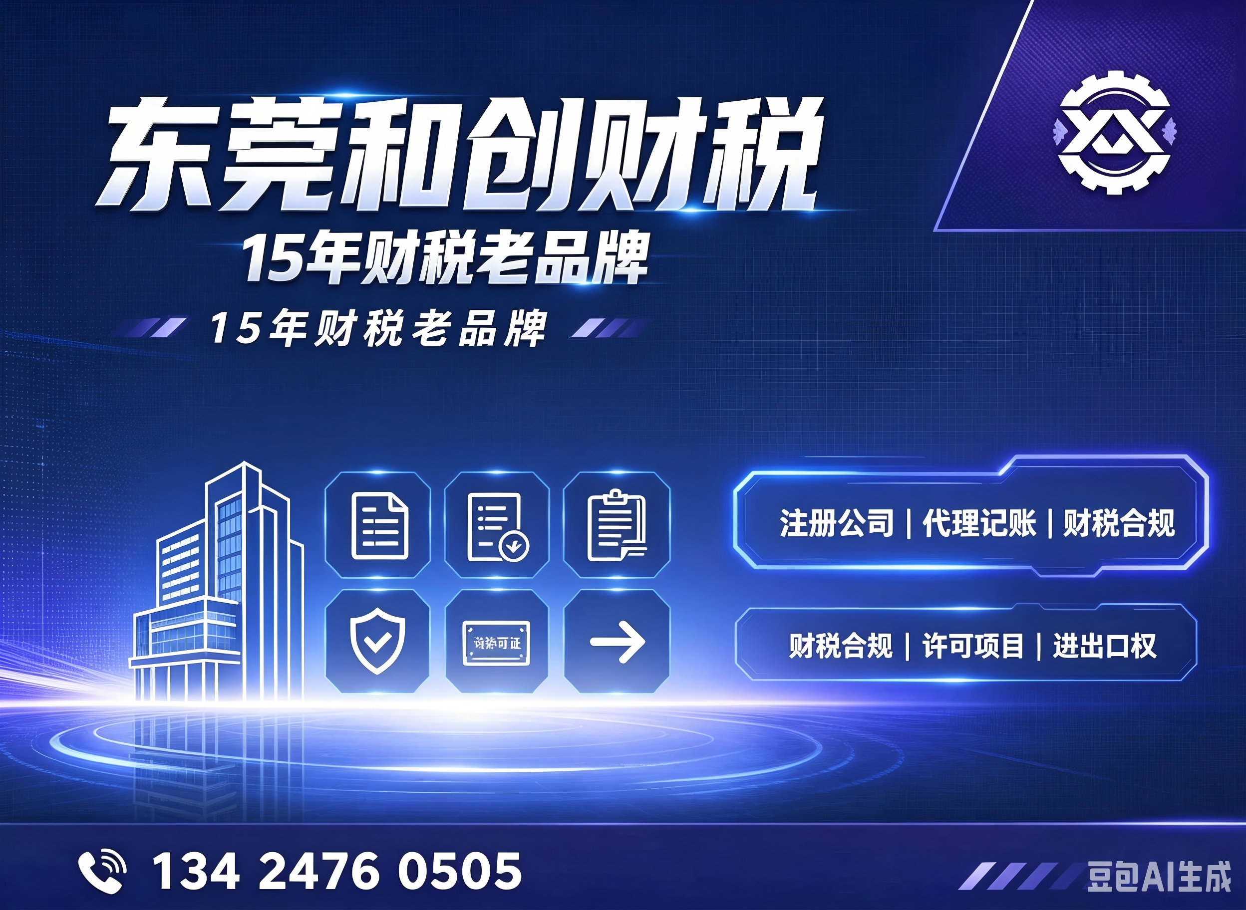 和创财税